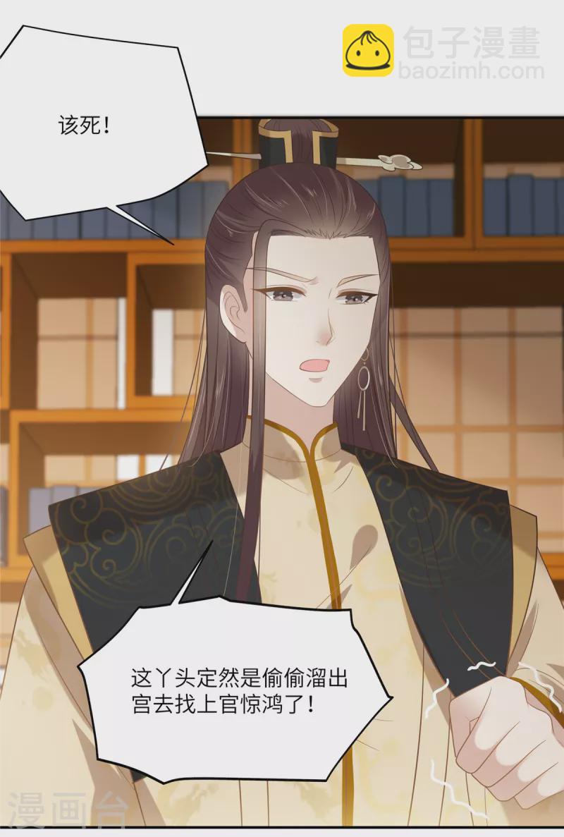 傲嬌邪王寵入骨 - 第201話 心已經被她牽動 - 1