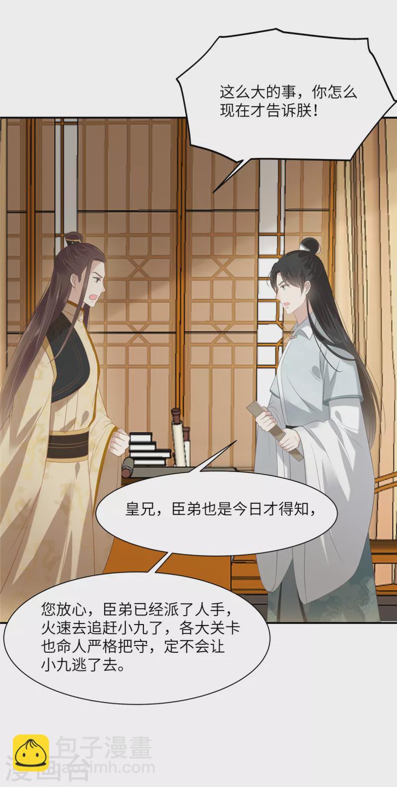 傲嬌邪王寵入骨 - 第201話 心已經被她牽動 - 2