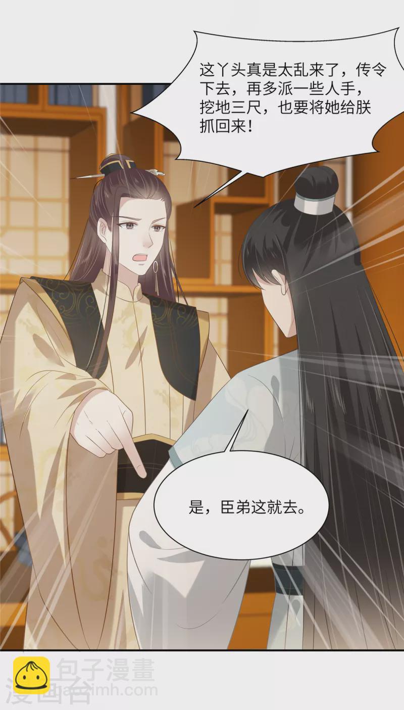 傲嬌邪王寵入骨 - 第201話 心已經被她牽動 - 3