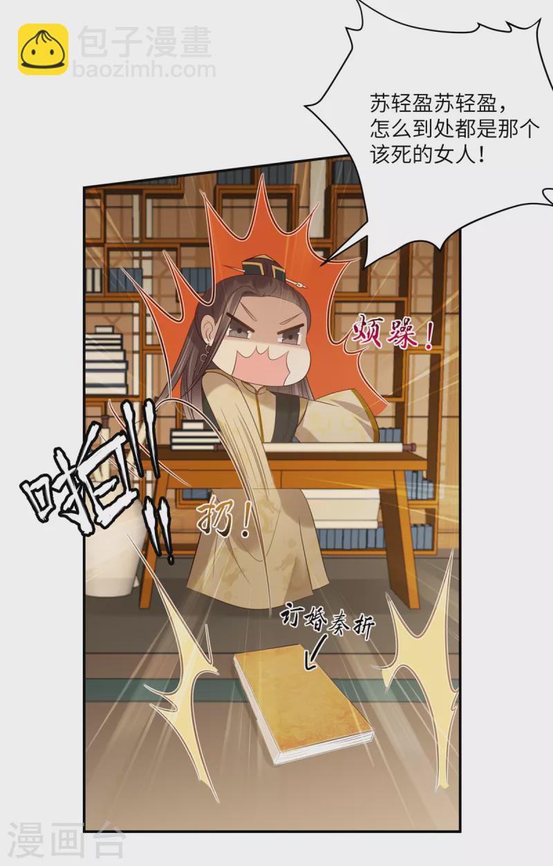 傲嬌邪王寵入骨 - 第201話 心已經被她牽動 - 2