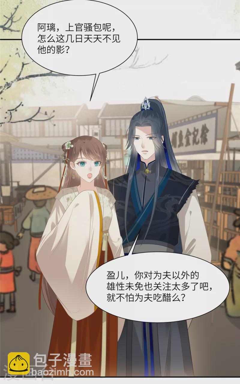 傲嬌邪王寵入骨 - 第201話 心已經被她牽動 - 1