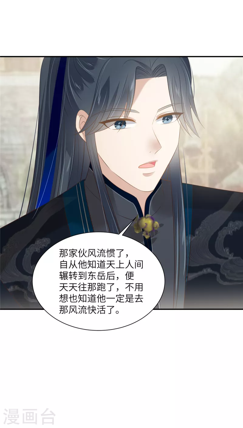 傲嬌邪王寵入骨 - 第201話 心已經被她牽動 - 3