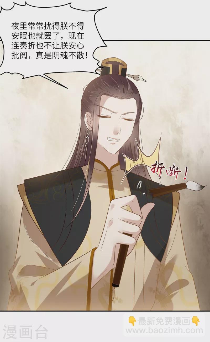 傲嬌邪王寵入骨 - 第201話 心已經被她牽動 - 3