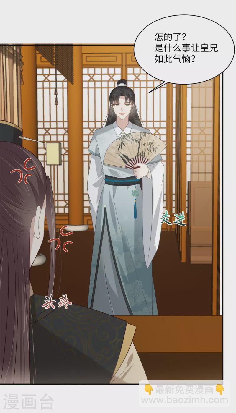 傲嬌邪王寵入骨 - 第201話 心已經被她牽動 - 4