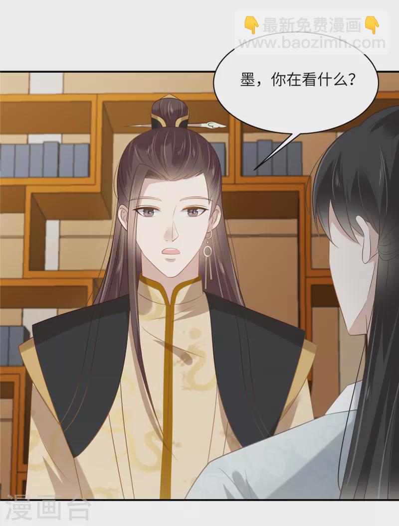 傲嬌邪王寵入骨 - 第201話 心已經被她牽動 - 3