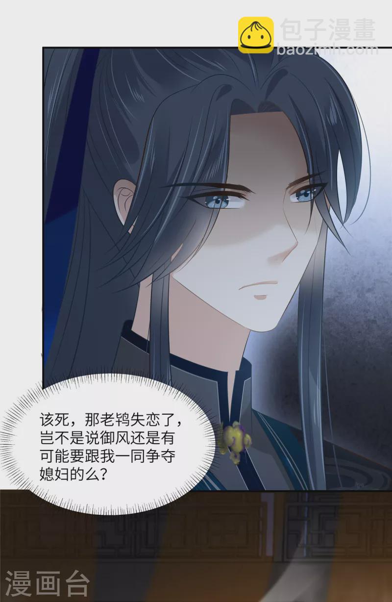 傲嬌邪王寵入骨 - 第203話 鳳姐失戀了 - 3