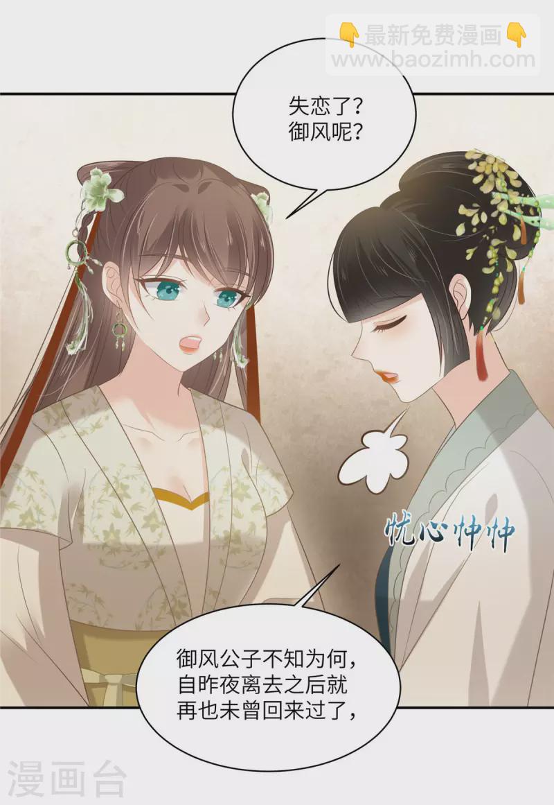 傲嬌邪王寵入骨 - 第203話 鳳姐失戀了 - 1