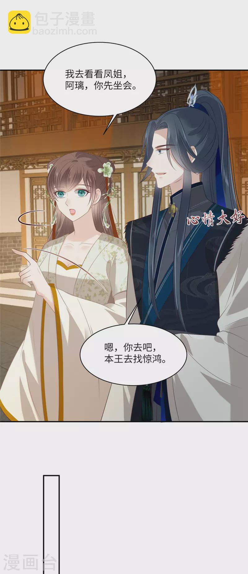 傲嬌邪王寵入骨 - 第203話 鳳姐失戀了 - 1