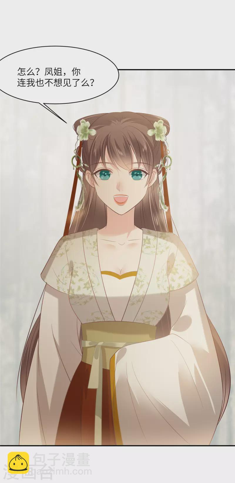 傲嬌邪王寵入骨 - 第203話 鳳姐失戀了 - 3