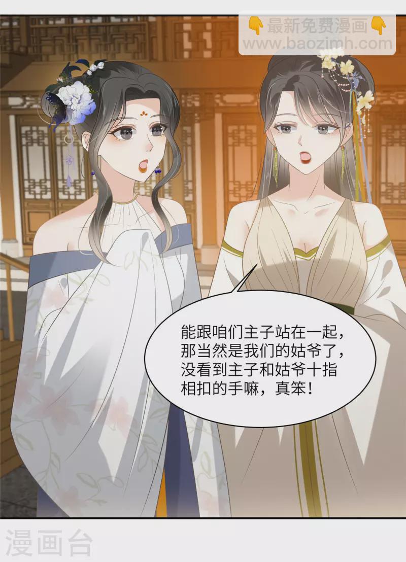 傲嬌邪王寵入骨 - 第203話 鳳姐失戀了 - 3