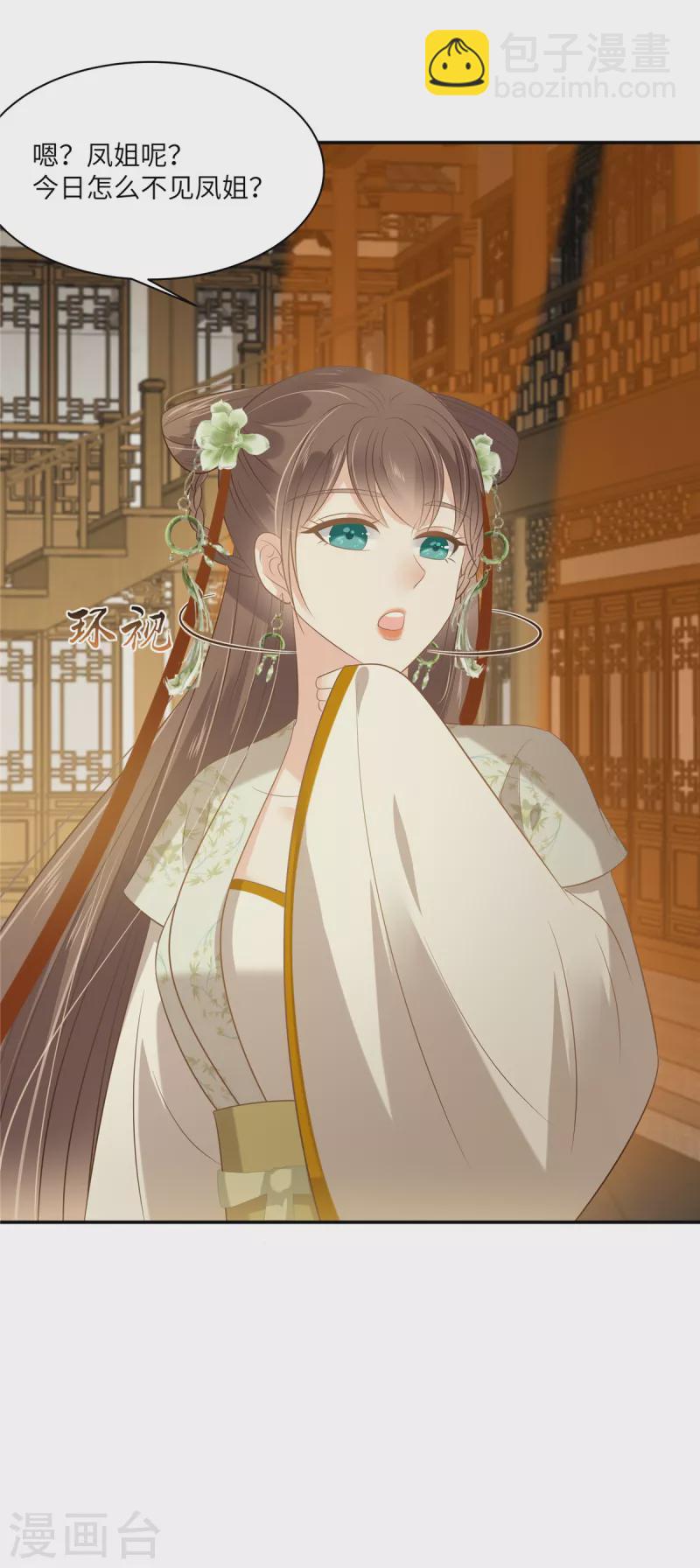 傲嬌邪王寵入骨 - 第203話 鳳姐失戀了 - 1