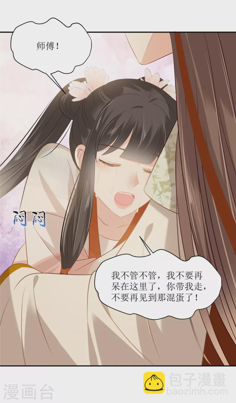 傲嬌邪王寵入骨 - 第205話 喜歡你是我瞎了眼 - 5