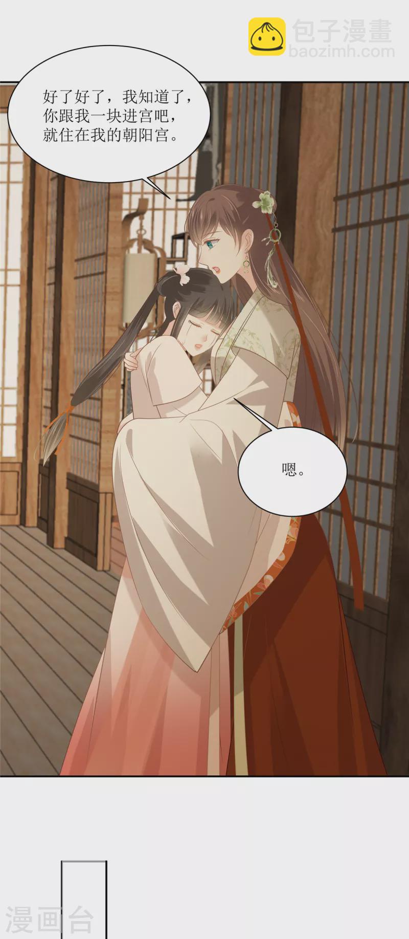 傲嬌邪王寵入骨 - 第205話 喜歡你是我瞎了眼 - 1