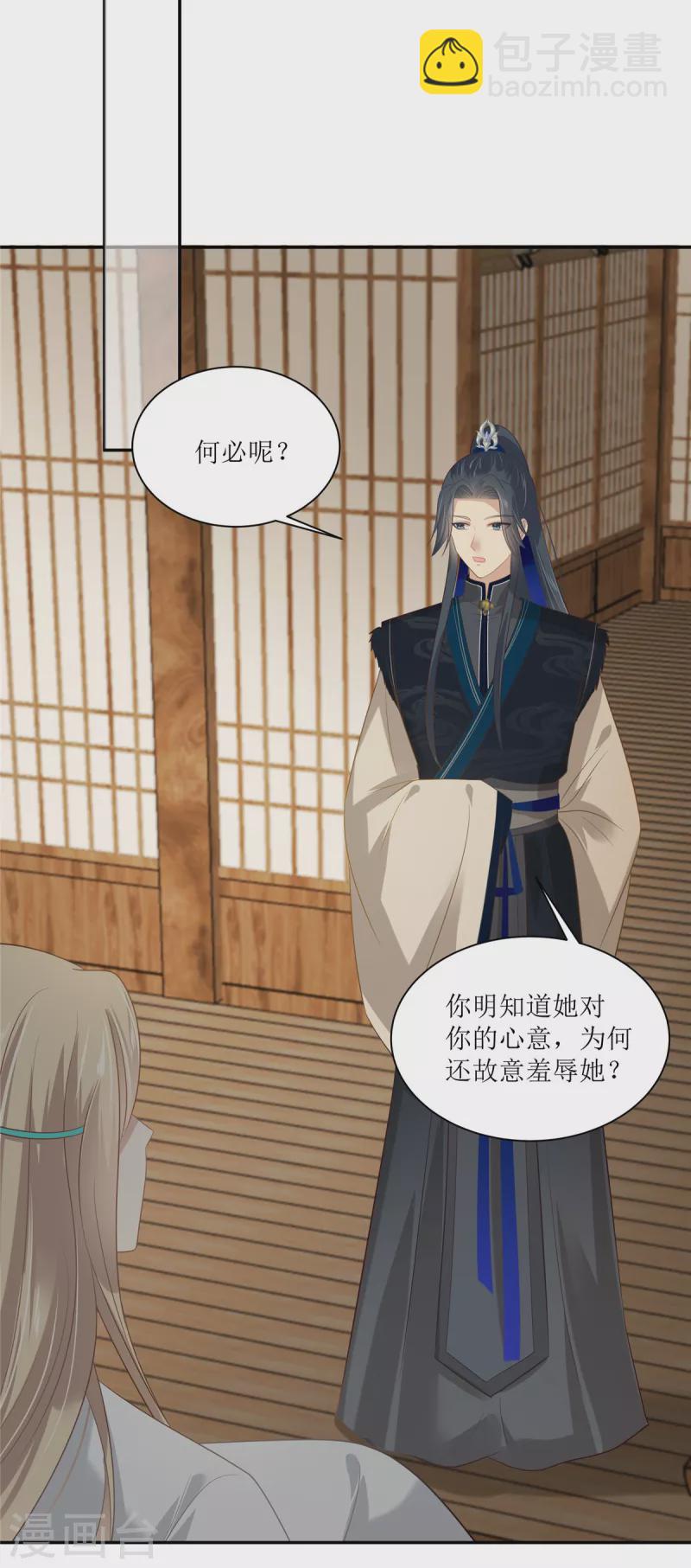 傲嬌邪王寵入骨 - 第205話 喜歡你是我瞎了眼 - 2