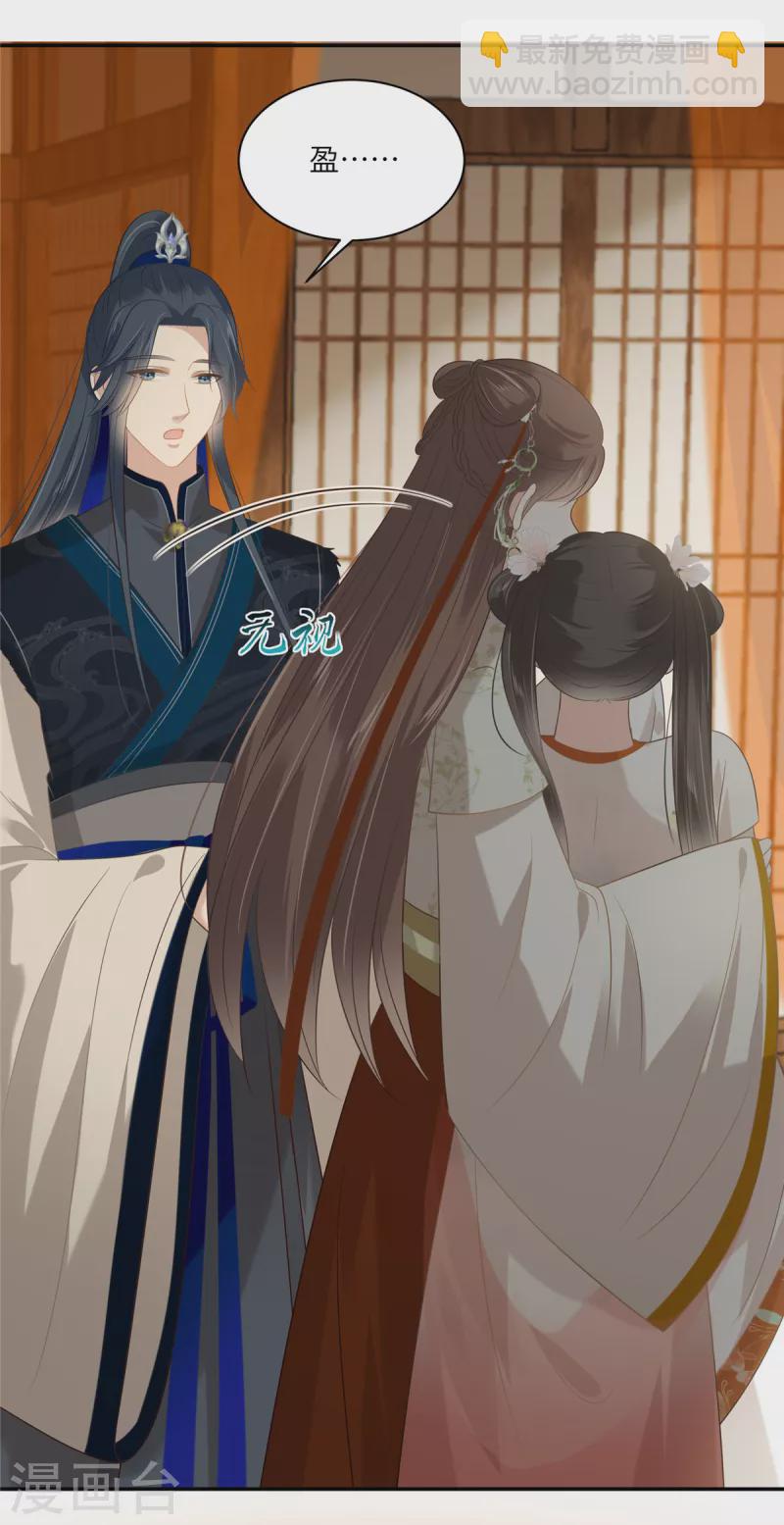 傲嬌邪王寵入骨 - 第205話 喜歡你是我瞎了眼 - 3