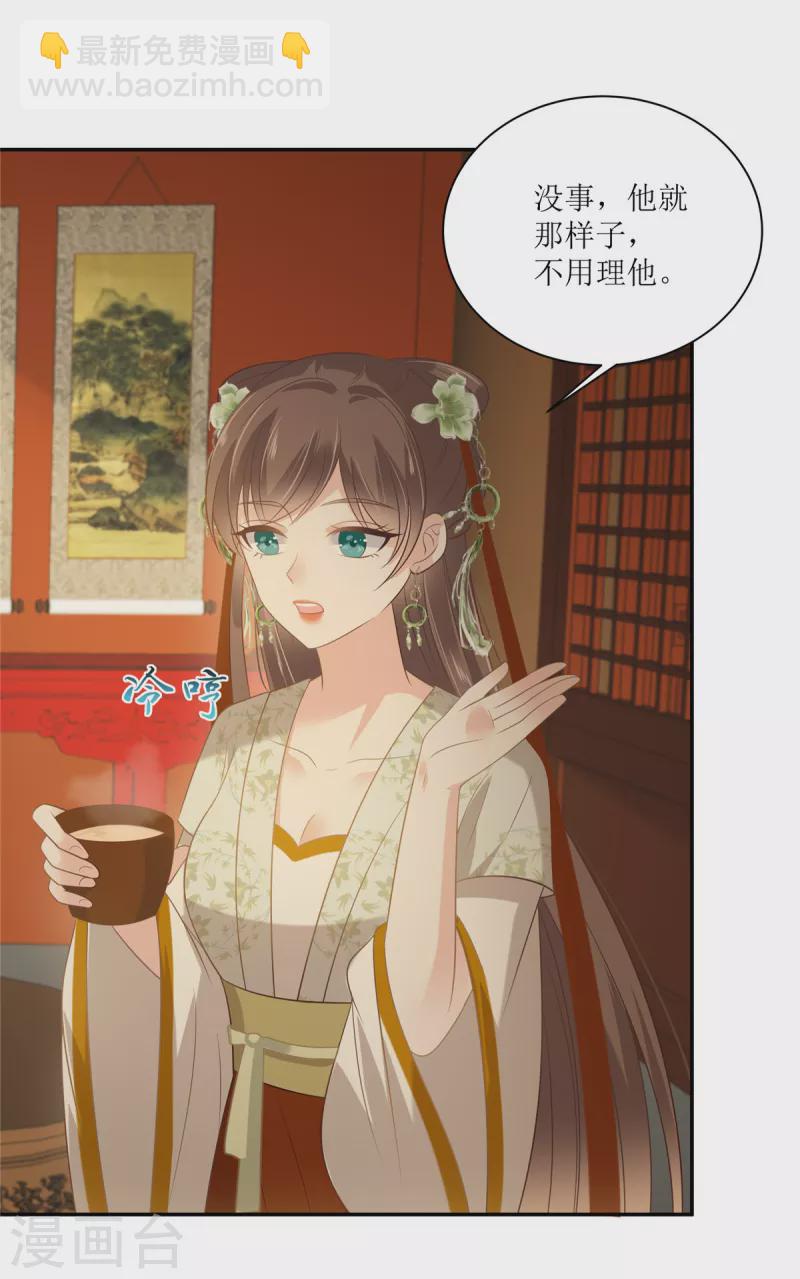 傲嬌邪王寵入骨 - 第205話 喜歡你是我瞎了眼 - 3