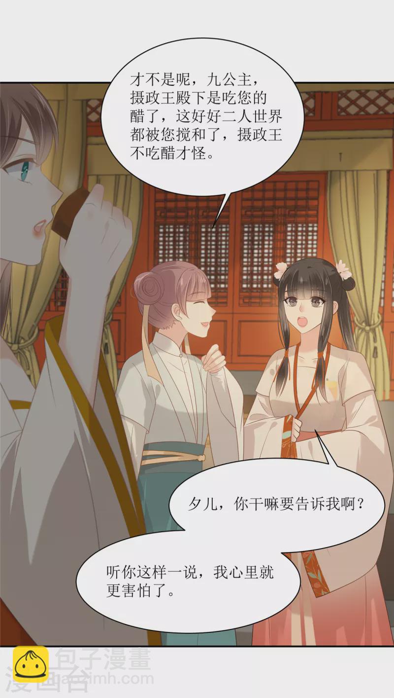 傲嬌邪王寵入骨 - 第205話 喜歡你是我瞎了眼 - 4