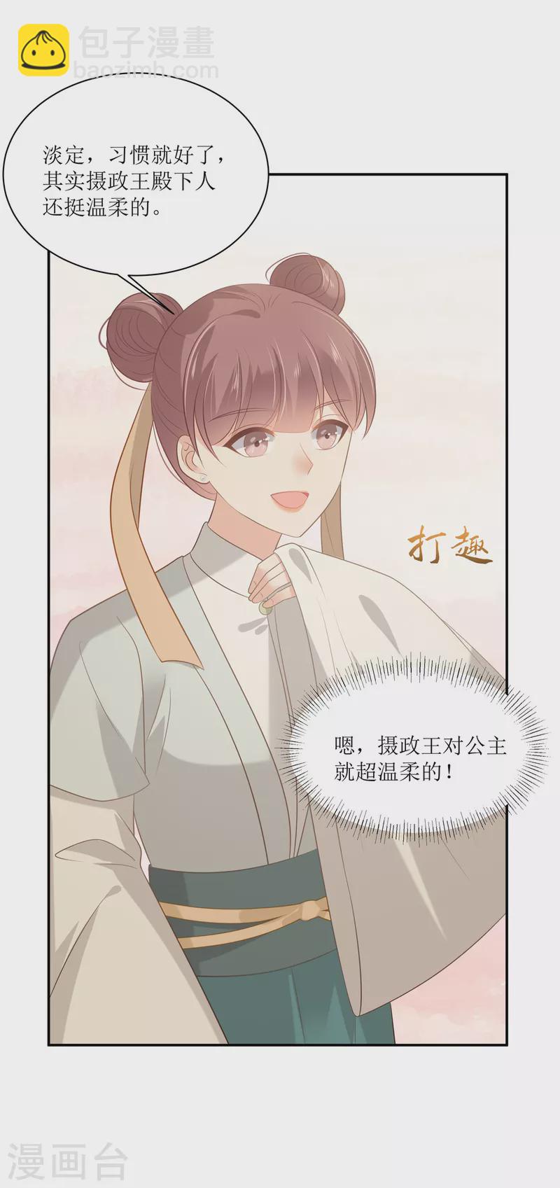 傲嬌邪王寵入骨 - 第205話 喜歡你是我瞎了眼 - 5