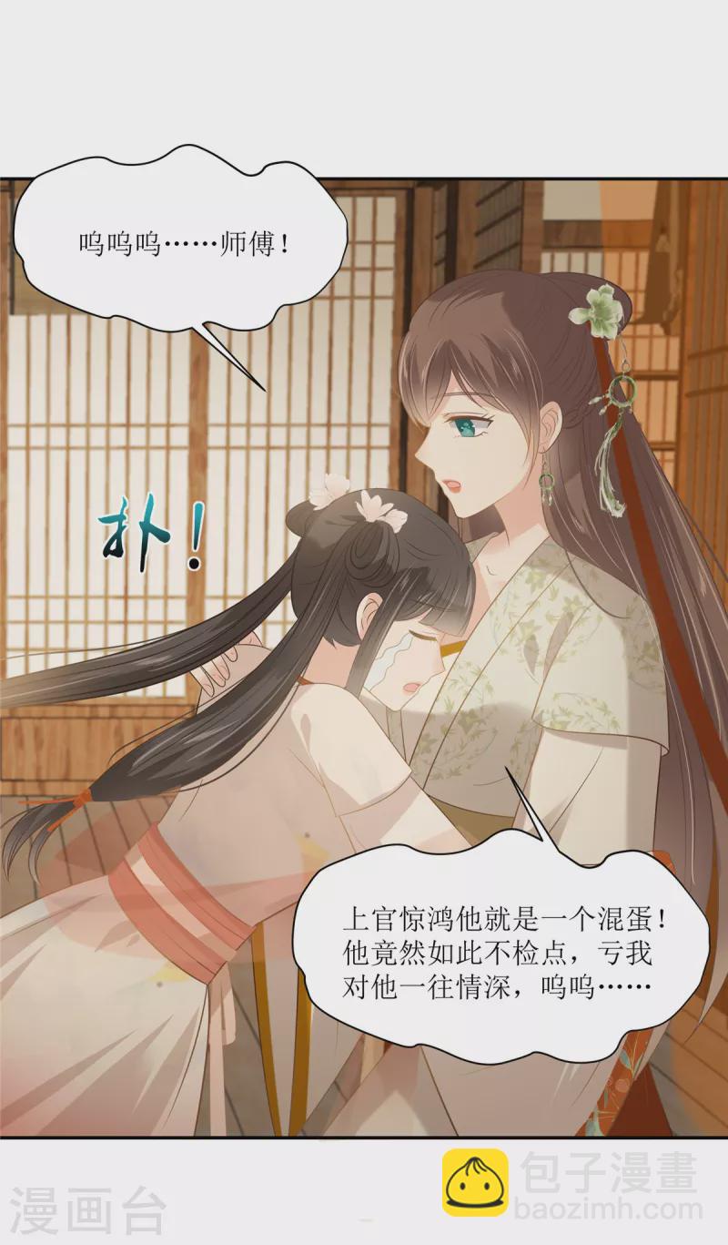 傲嬌邪王寵入骨 - 第205話 喜歡你是我瞎了眼 - 3