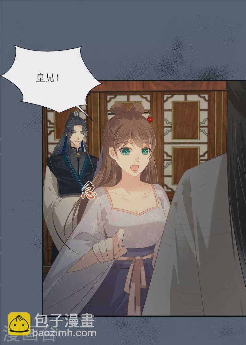 傲嬌邪王寵入骨 - 第207話 取蠱 - 1