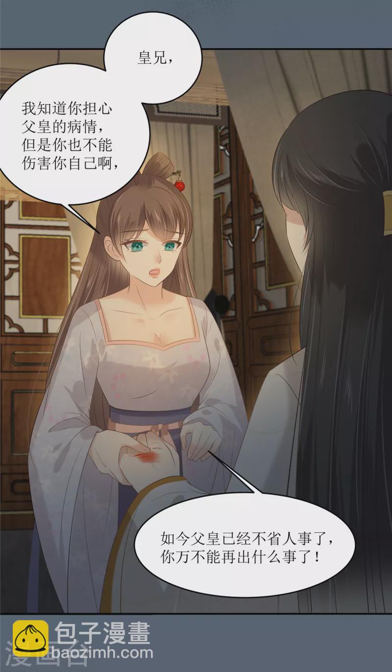 傲嬌邪王寵入骨 - 第207話 取蠱 - 2