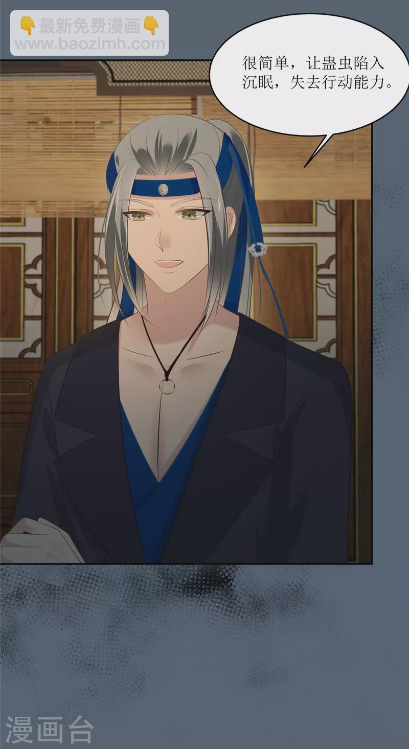 傲嬌邪王寵入骨 - 第207話 取蠱 - 5