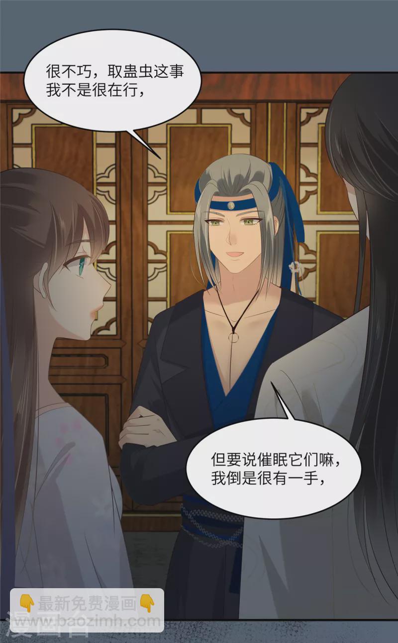 傲嬌邪王寵入骨 - 第207話 取蠱 - 1