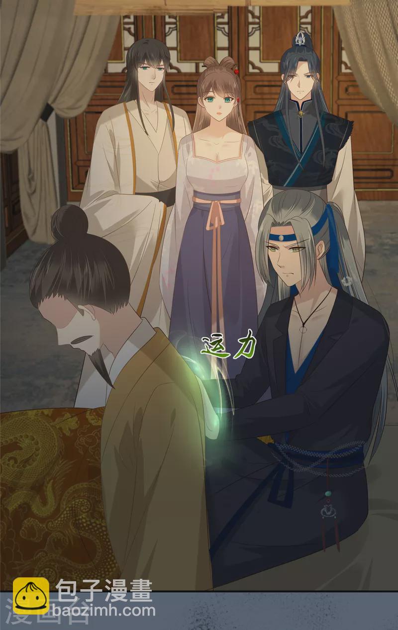 傲嬌邪王寵入骨 - 第207話 取蠱 - 4