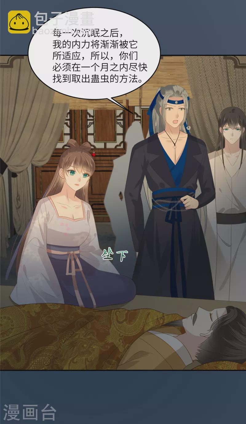 傲嬌邪王寵入骨 - 第207話 取蠱 - 4