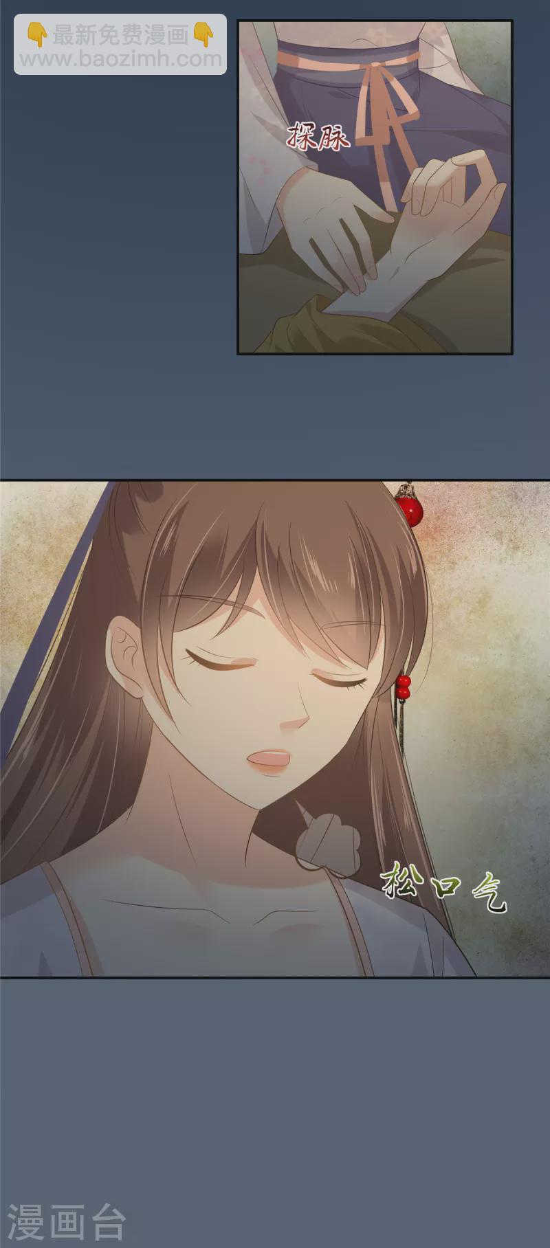 傲嬌邪王寵入骨 - 第207話 取蠱 - 5