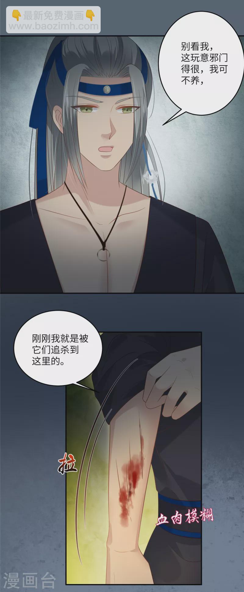 傲嬌邪王寵入骨 - 第207話 取蠱 - 3