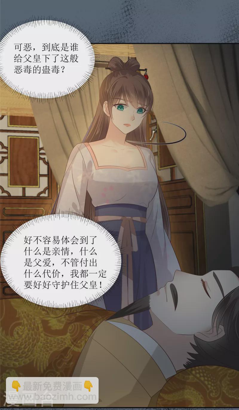 傲嬌邪王寵入骨 - 第207話 取蠱 - 3