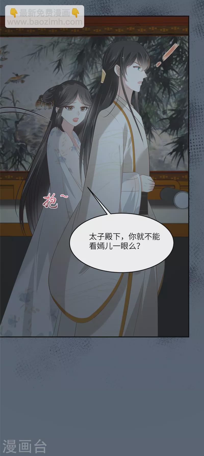 傲嬌邪王寵入骨 - 第209話 殿下求你看嫣兒一眼 - 5