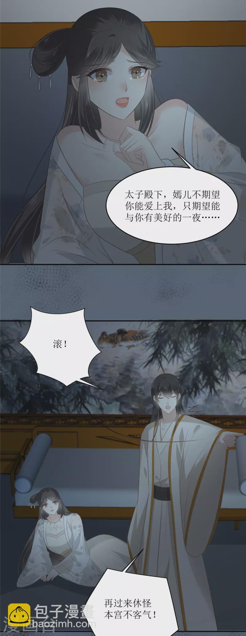 傲嬌邪王寵入骨 - 第209話 殿下求你看嫣兒一眼 - 2