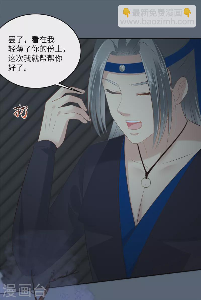 傲嬌邪王寵入骨 - 第209話 殿下求你看嫣兒一眼 - 5