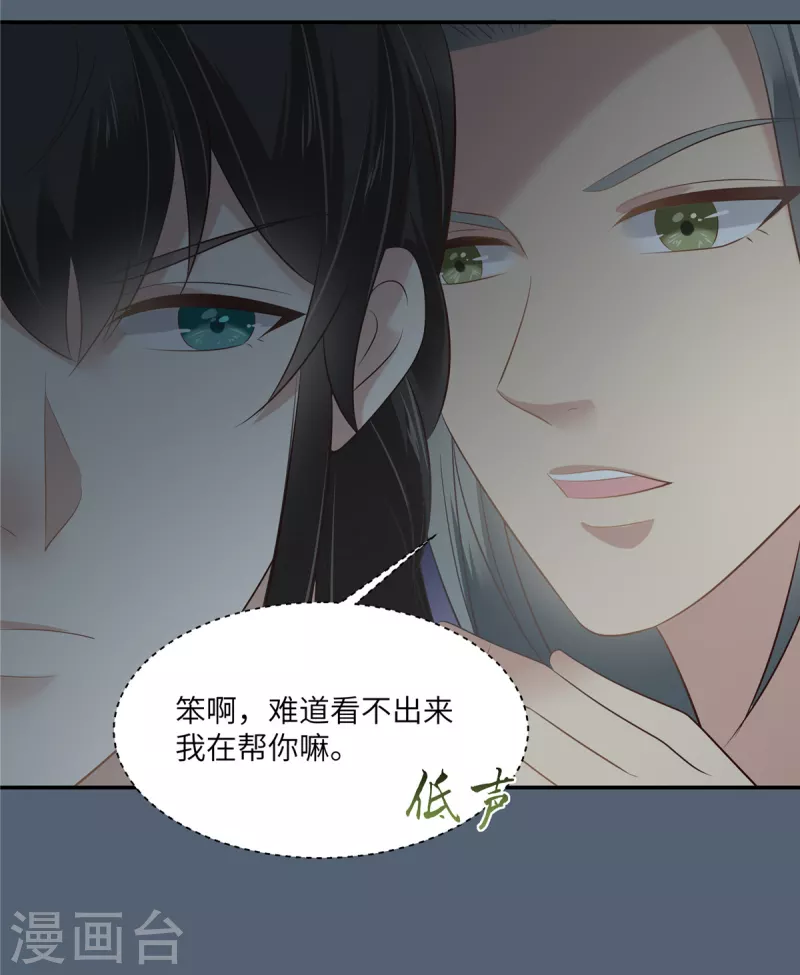 傲嬌邪王寵入骨 - 第209話 殿下求你看嫣兒一眼 - 4