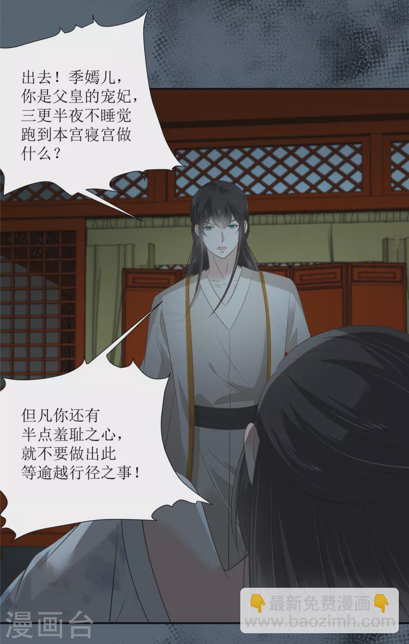 傲嬌邪王寵入骨 - 第209話 殿下求你看嫣兒一眼 - 2