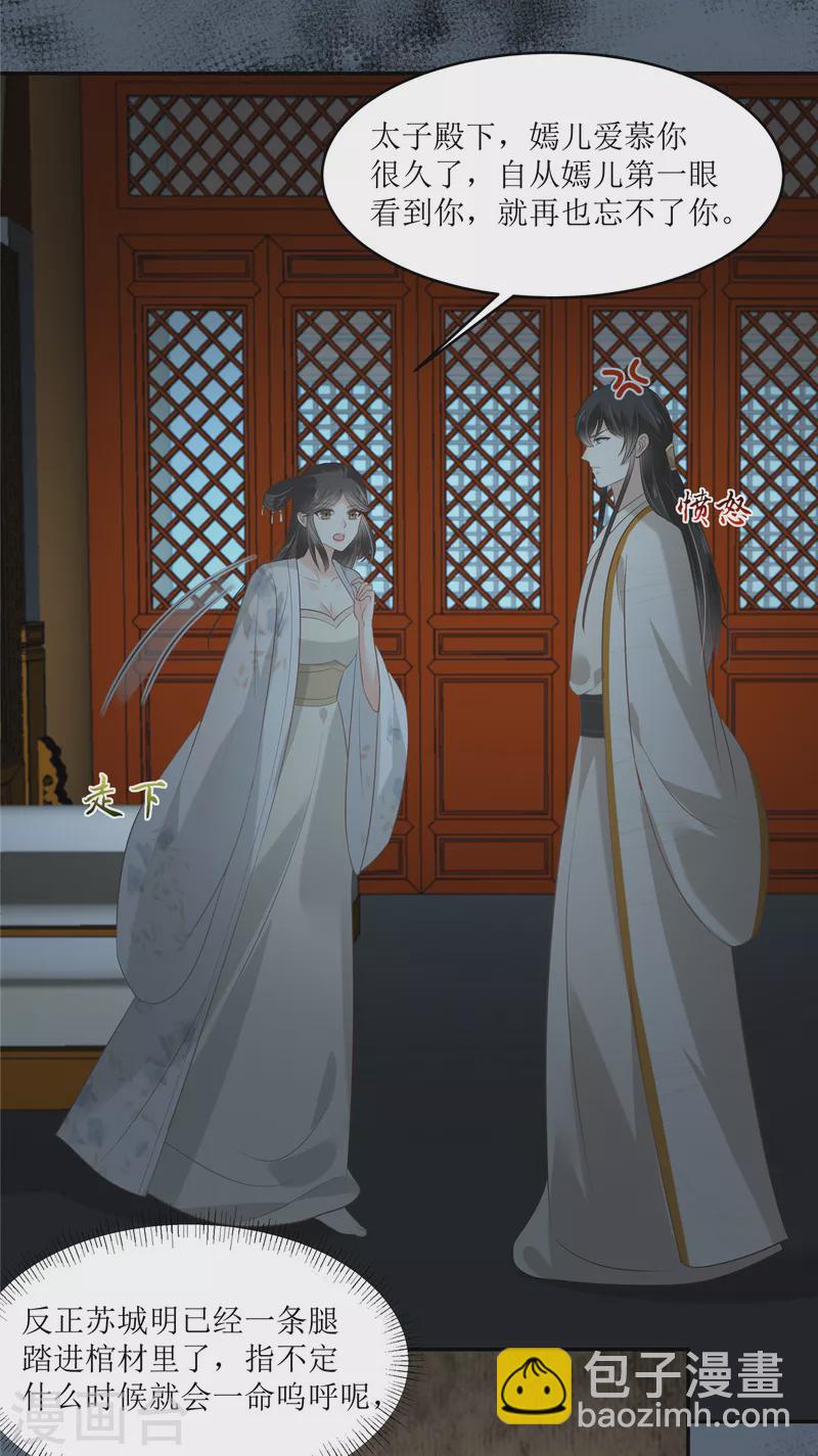 傲嬌邪王寵入骨 - 第209話 殿下求你看嫣兒一眼 - 4