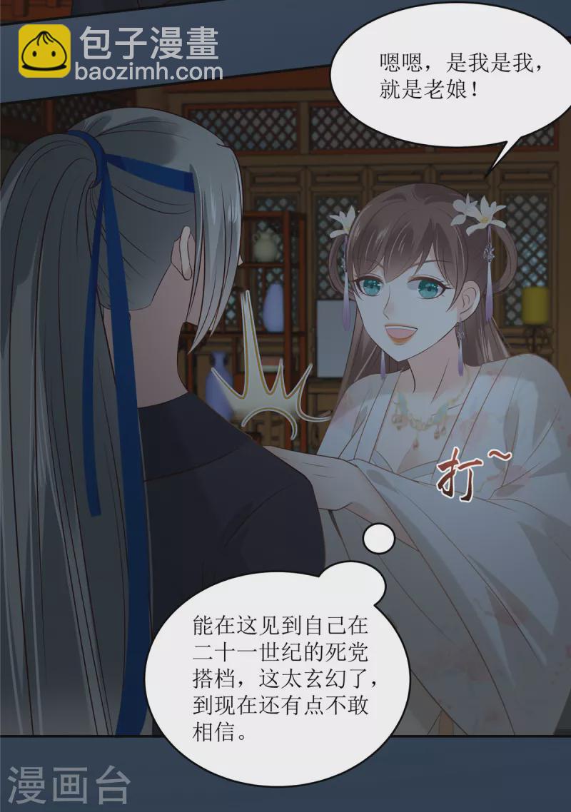 傲嬌邪王寵入骨 - 第211話 又一個穿越者 - 2