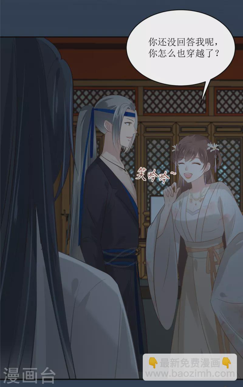 傲嬌邪王寵入骨 - 第211話 又一個穿越者 - 4