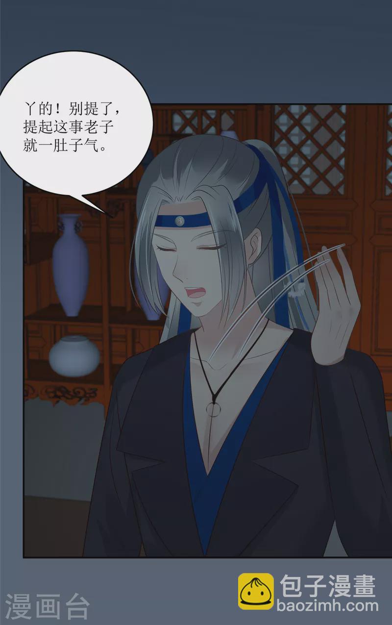 傲嬌邪王寵入骨 - 第211話 又一個穿越者 - 5