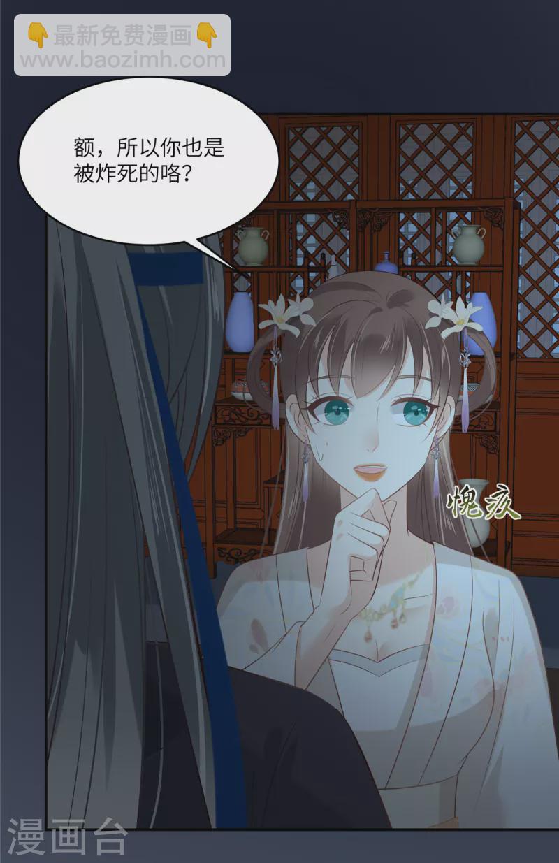 傲嬌邪王寵入骨 - 第211話 又一個穿越者 - 3