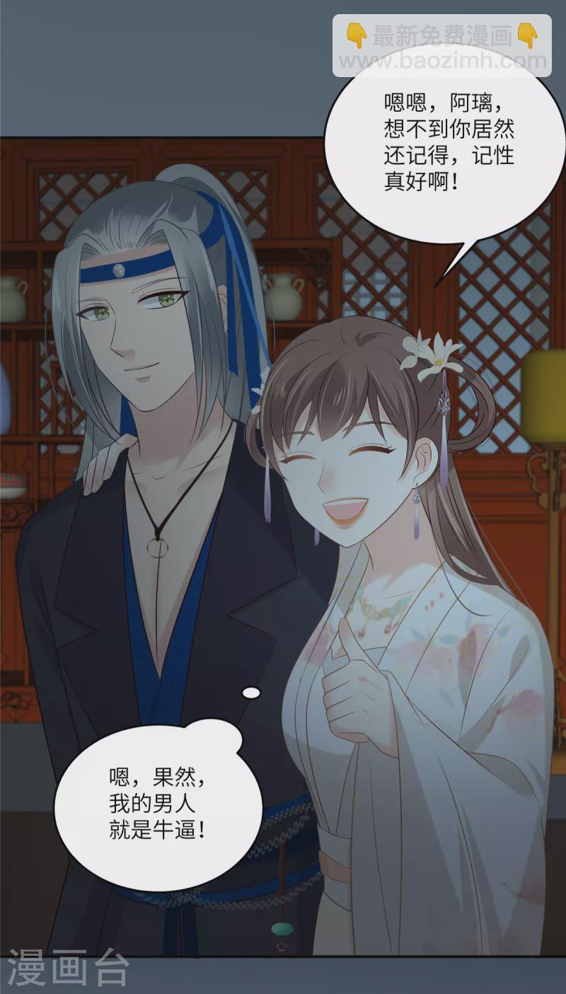 傲嬌邪王寵入骨 - 第211話 又一個穿越者 - 4