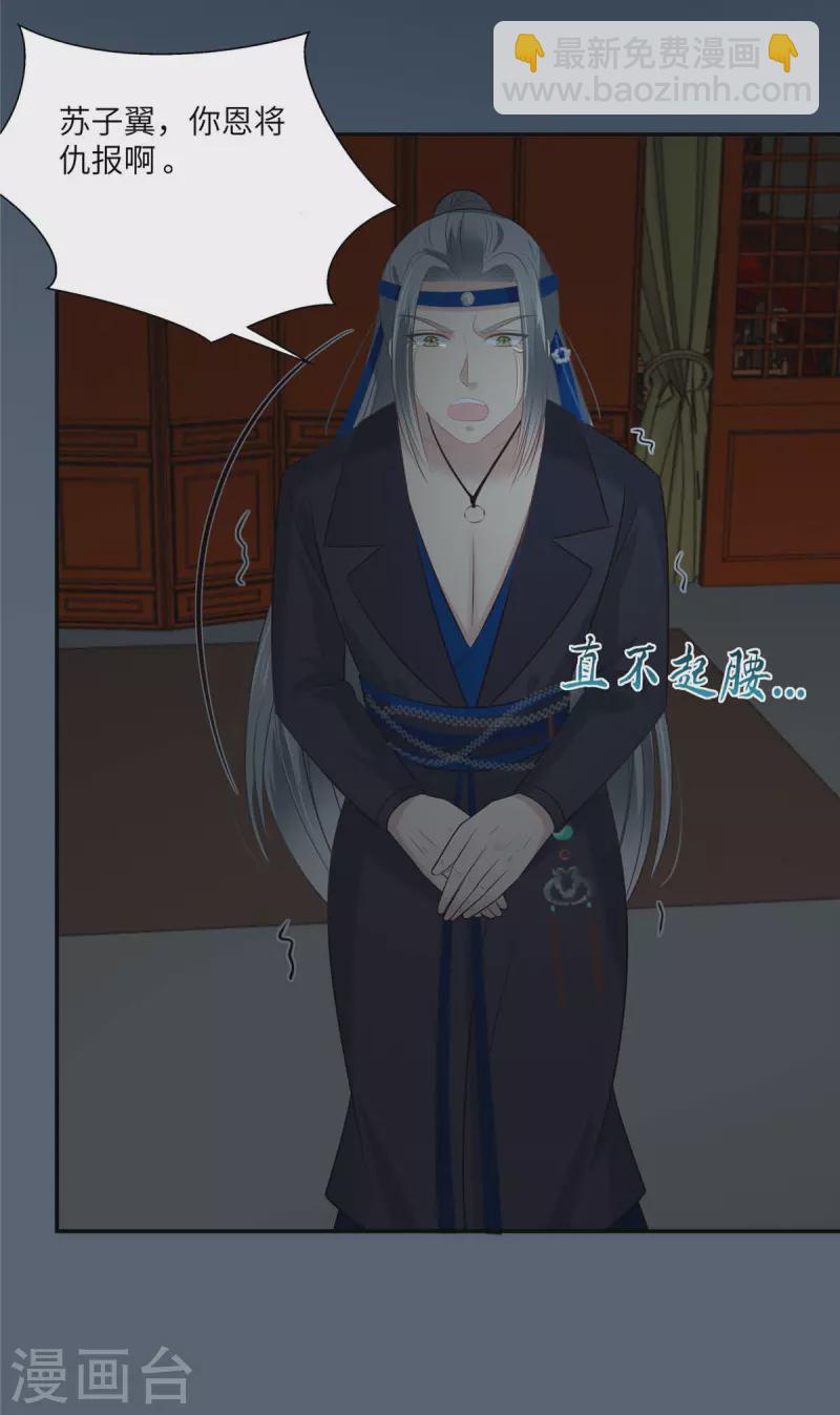 傲嬌邪王寵入骨 - 第211話 又一個穿越者 - 5