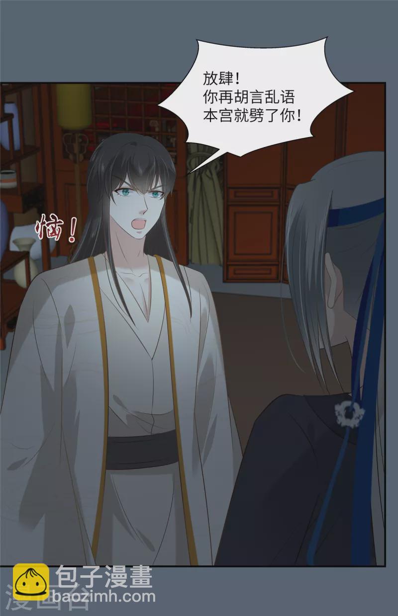 傲嬌邪王寵入骨 - 第211話 又一個穿越者 - 1