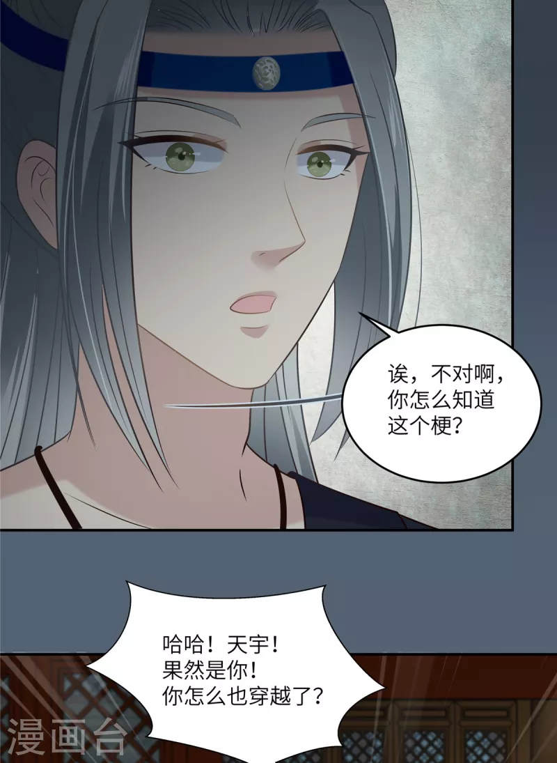 傲嬌邪王寵入骨 - 第211話 又一個穿越者 - 4