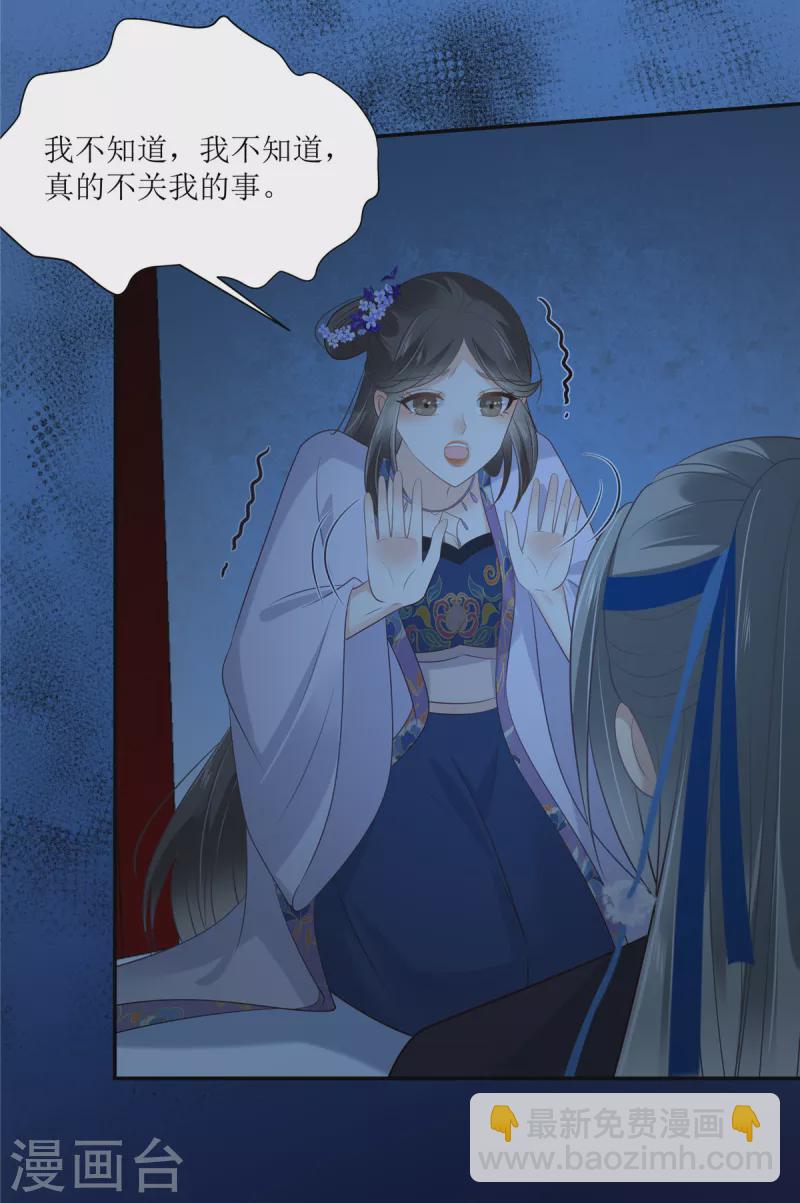 傲嬌邪王寵入骨 - 第215話 你這個孽障 - 3