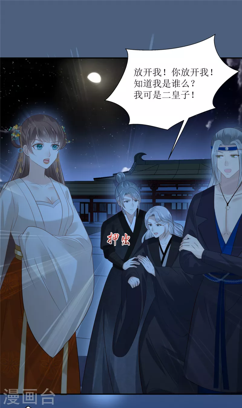 傲嬌邪王寵入骨 - 第215話 你這個孽障 - 5