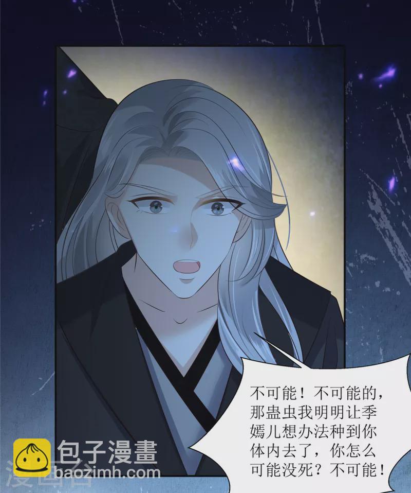 傲嬌邪王寵入骨 - 第215話 你這個孽障 - 2