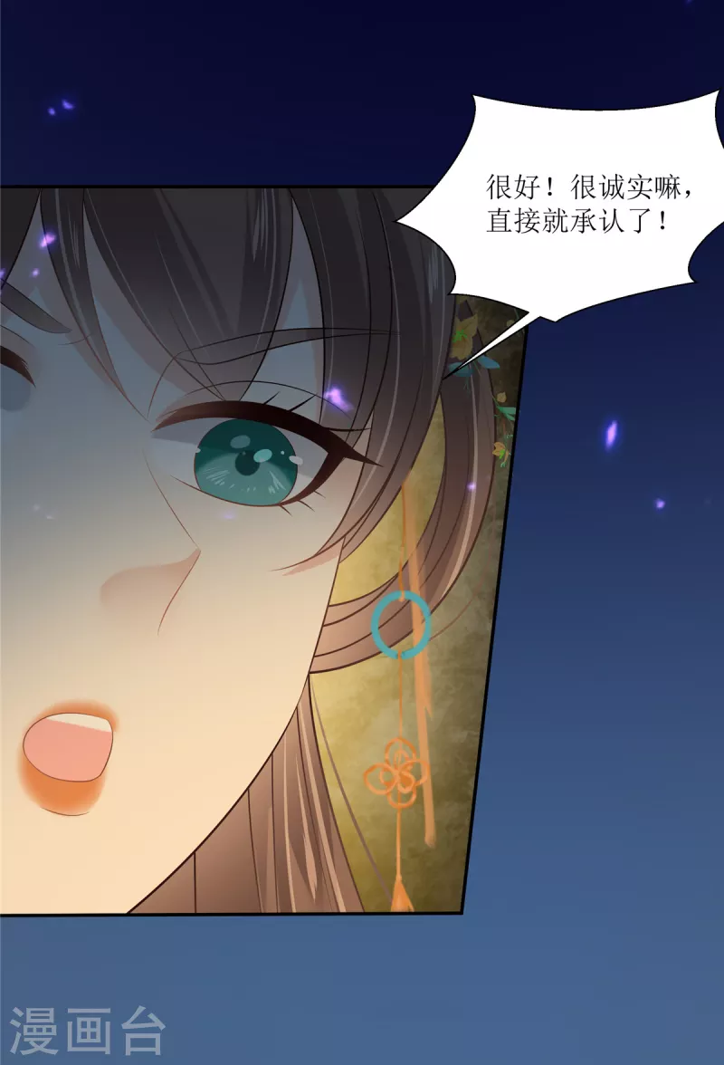 傲嬌邪王寵入骨 - 第215話 你這個孽障 - 4